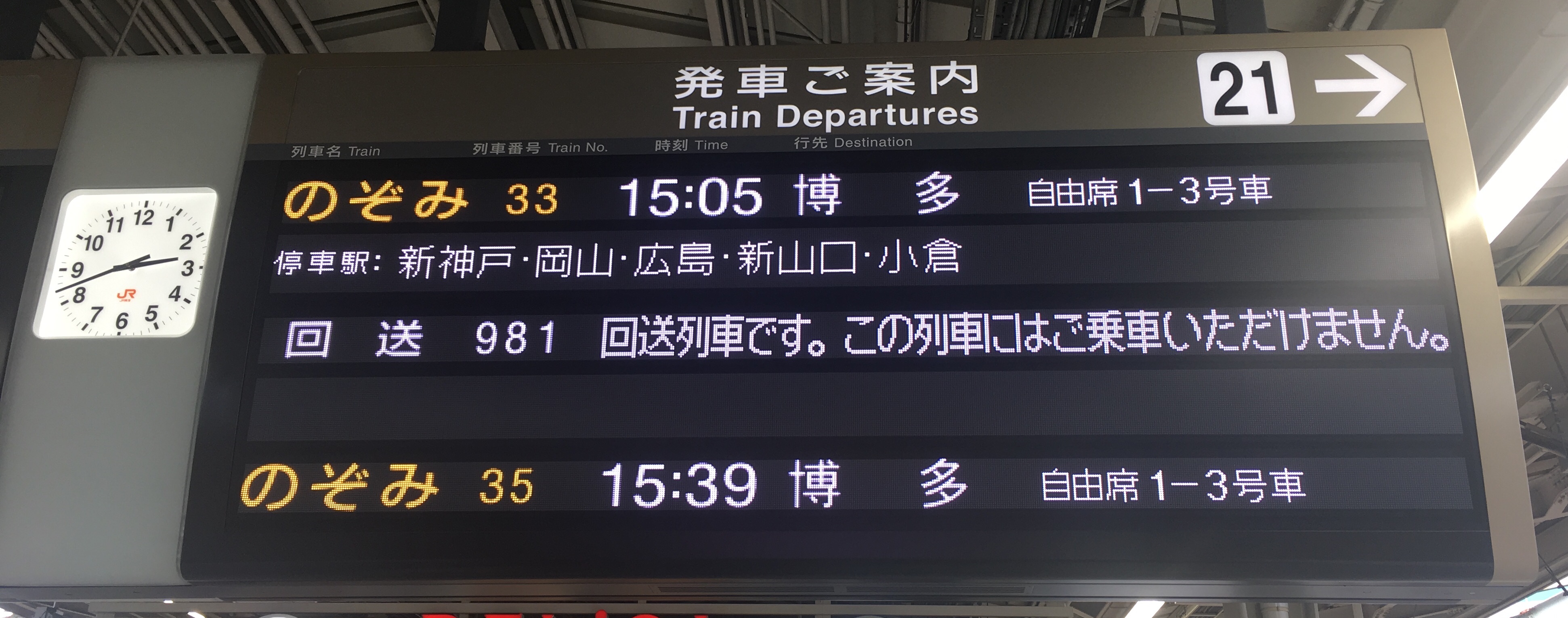 Station platform display board