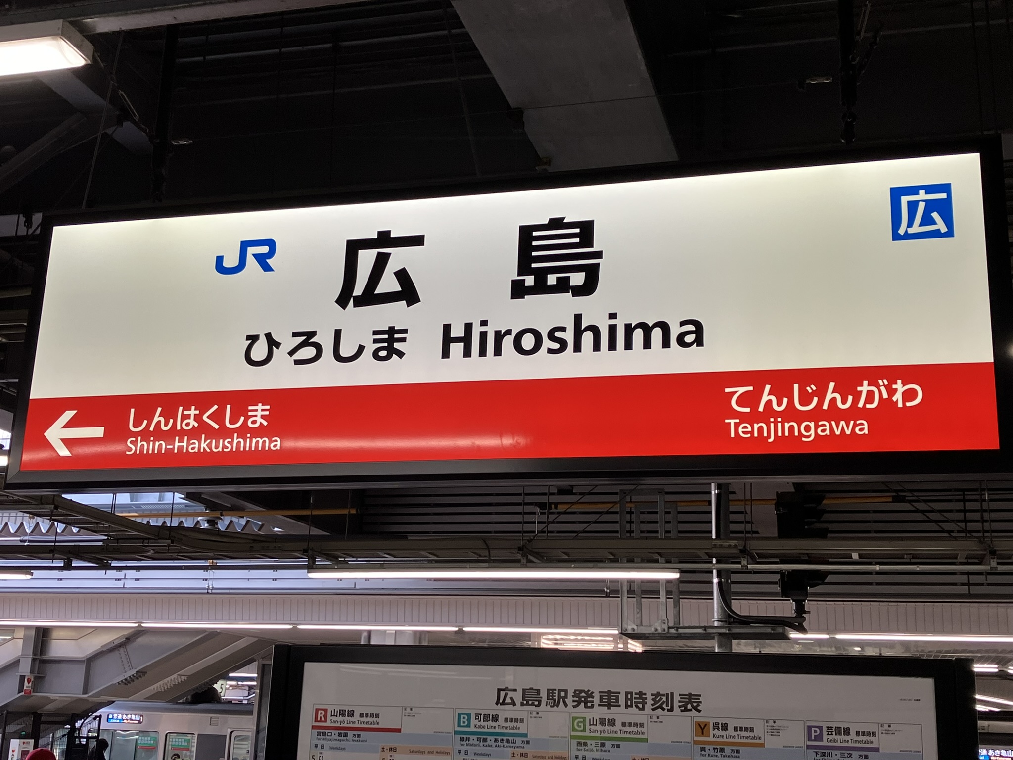 Hiroshima_station