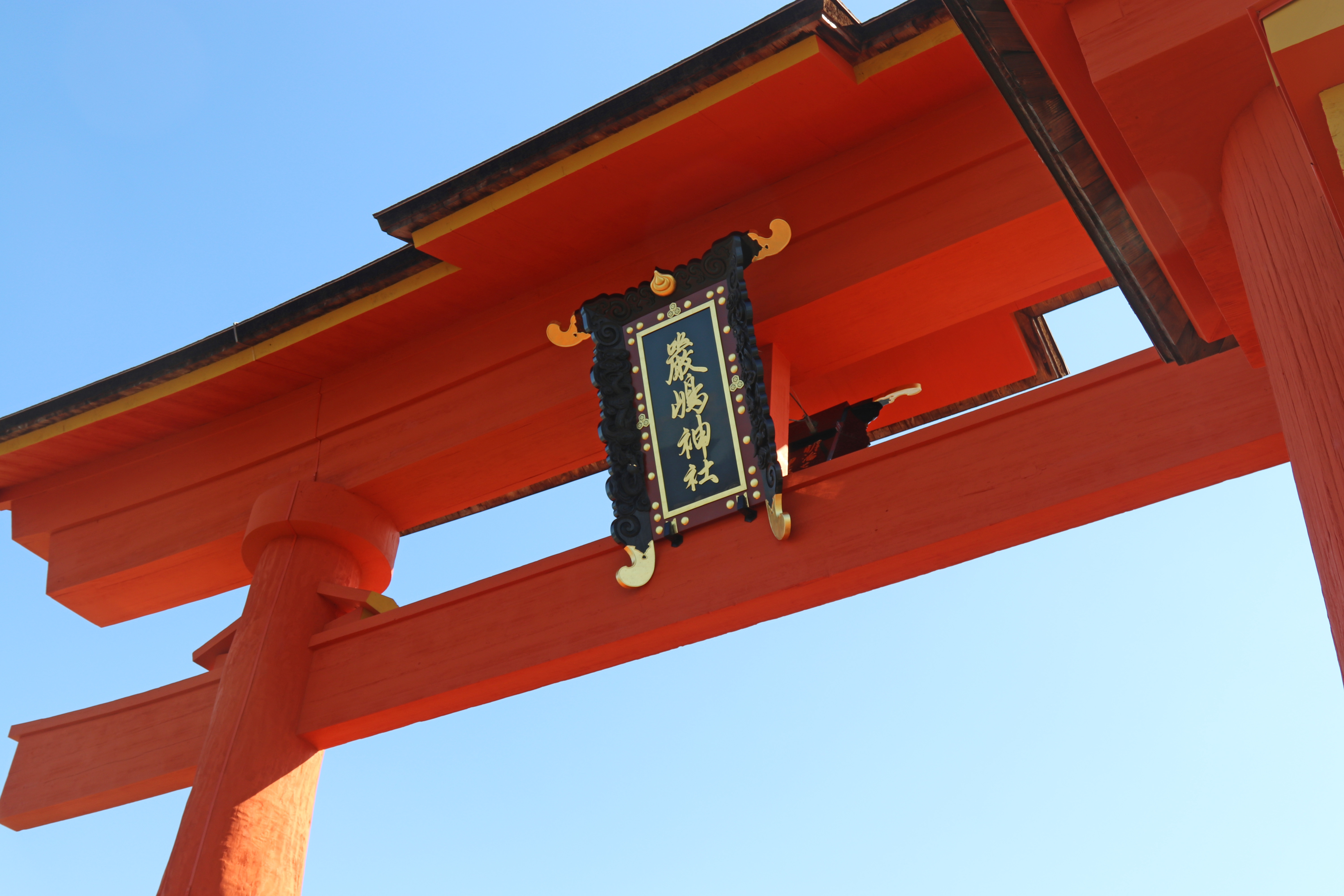 Isukushima_torii_gate_upclose 1